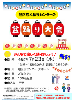 旭区老人福祉センターの盆踊り大会