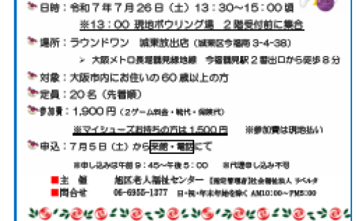 第１４回 旭区老人福祉センターボウリング大会