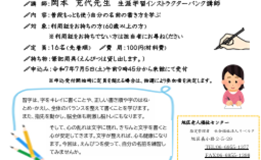 えんぴつ習字教室～自分の名前を書こう～