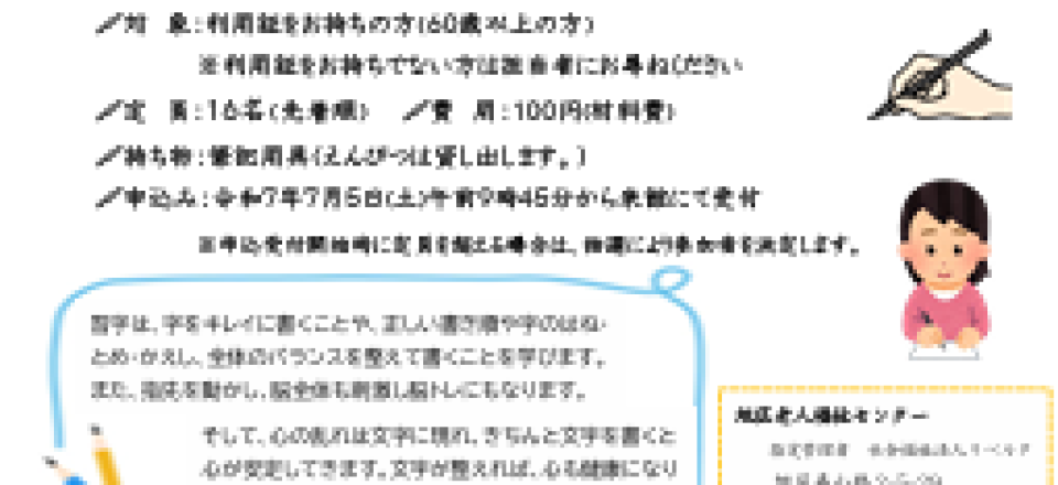 えんぴつ習字教室～自分の名前を書こう～