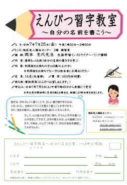 えんぴつ習字教室～自分の名前を書こう～