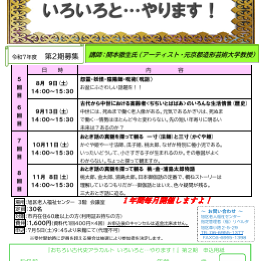 おもろい古代史アラカルト いろいろと…やります！第２期募集