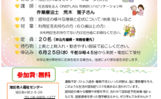 介護予防講習会　認知症について①