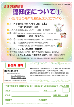 介護予防講習会　認知症について①