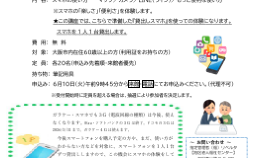 スマホ体験講座