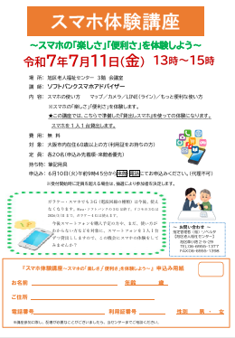 スマホ体験講座