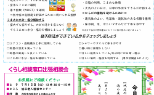旭区老人福祉センターだより ７月号