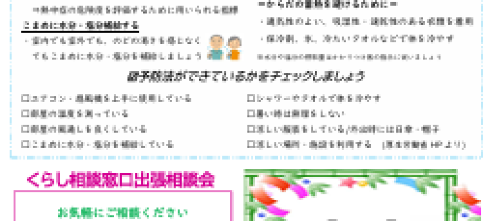 旭区老人福祉センターだより ７月号
