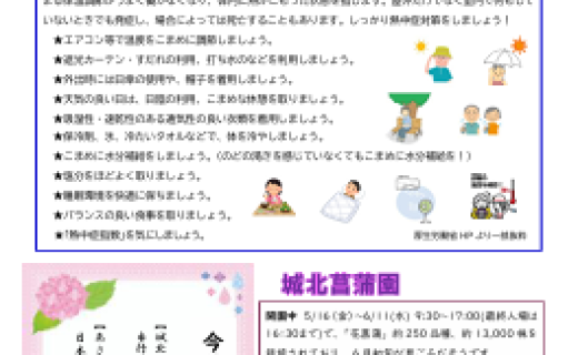 旭区老人福祉センターだより　６月号