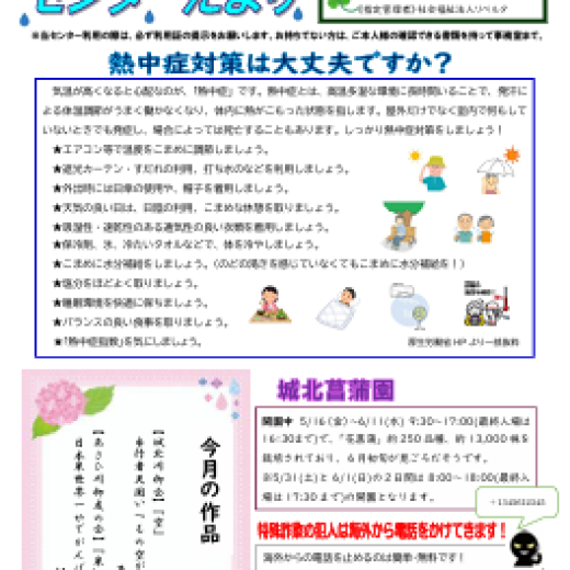 旭区老人福祉センターだより　６月号