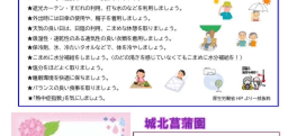 旭区老人福祉センターだより　６月号