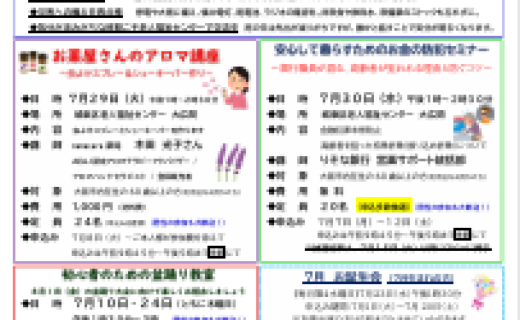 城東区老人福祉センター　７月号
