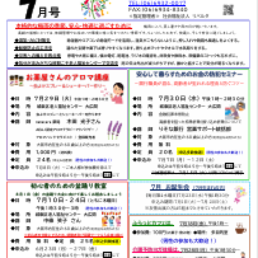 城東区老人福祉センター　７月号