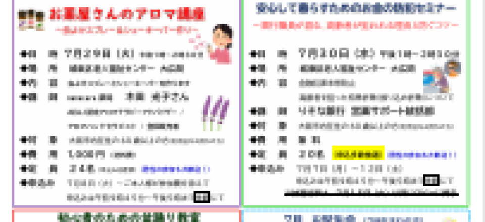 城東区老人福祉センター　７月号