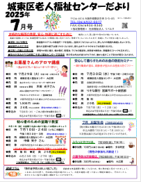 城東区老人福祉センター　７月号