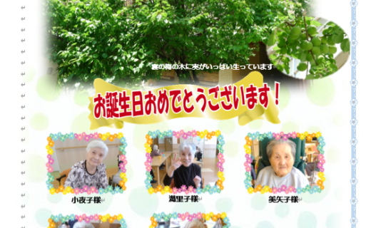 白寿荘たより６月号