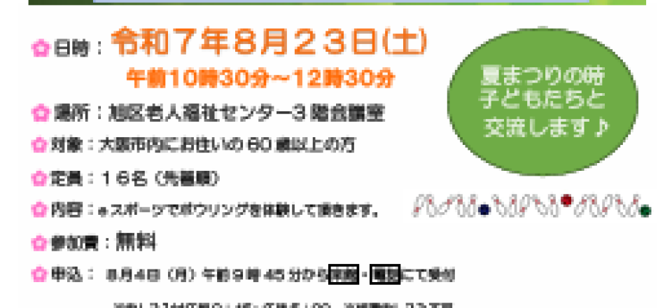 夏まつり　eスポーツ体験
