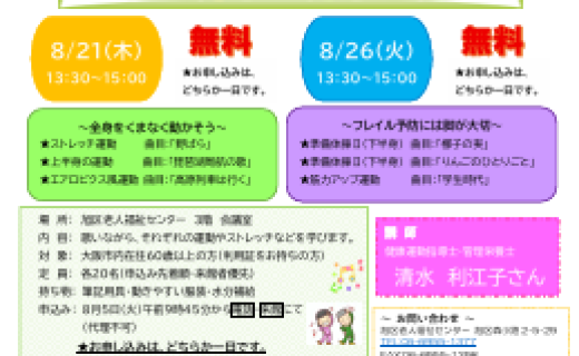 歌って笑って健康体操講座