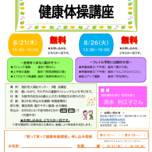 歌って笑って健康体操講座