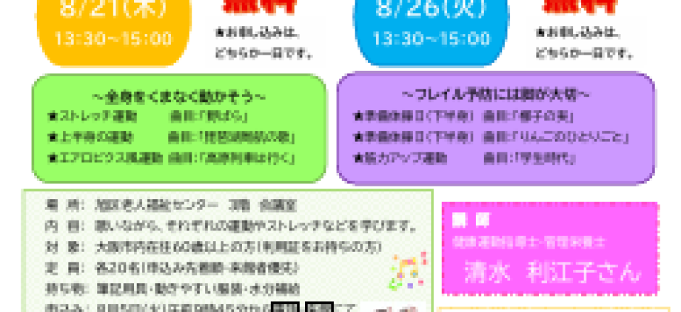 歌って笑って健康体操講座
