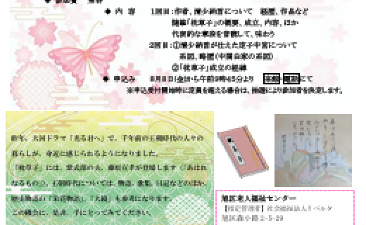 「枕草子」講座～平安時代の宮廷文化と四季折々の情景描写～