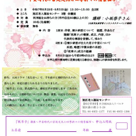 「枕草子」講座～平安時代の宮廷文化と四季折々の情景描写～