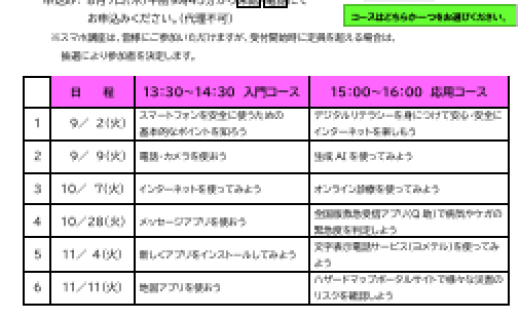 スマホ講座　あなたの携帯を使って教えます！