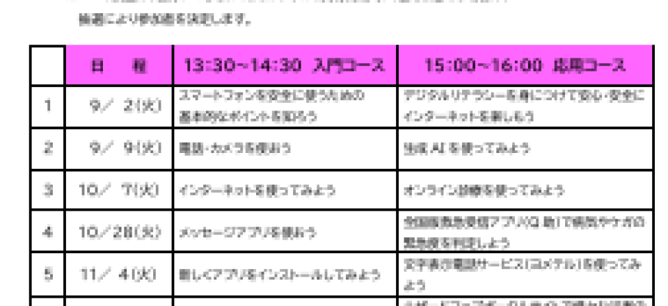 スマホ講座　あなたの携帯を使って教えます！