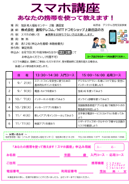 スマホ講座　あなたの携帯を使って教えます！