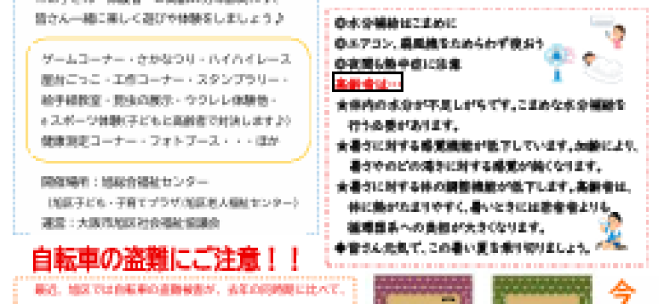 旭区老人福祉センターだより　８月号