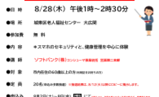 ～スマホデビューからもう一歩～　スマホのセキュリティ、スマホで健康管理