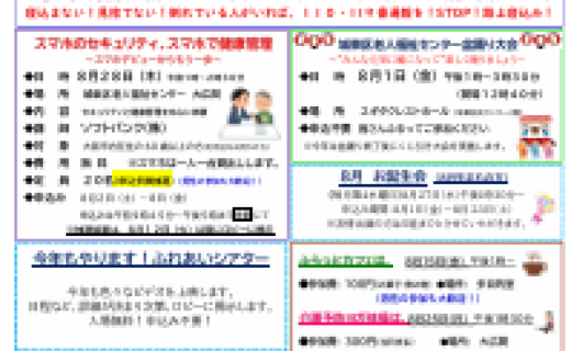 城東区老人福祉センターだより　８月号