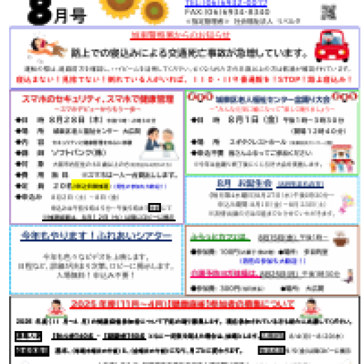 城東区老人福祉センターだより　８月号