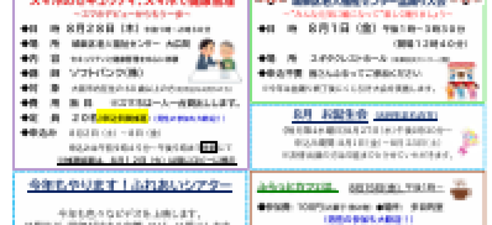 城東区老人福祉センターだより　８月号