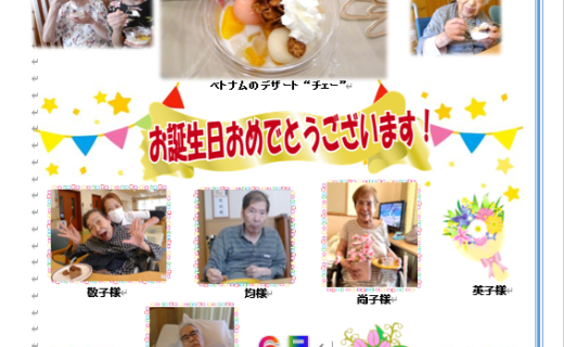 白寿荘たより7月号