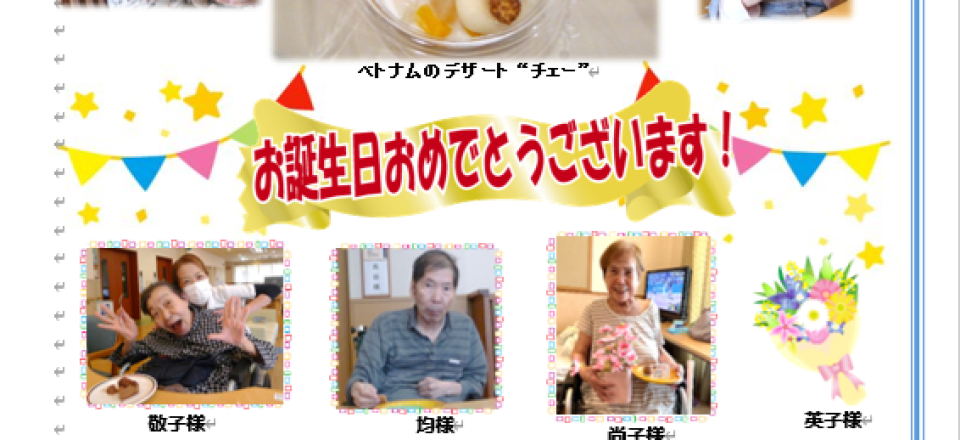 白寿荘たより7月号