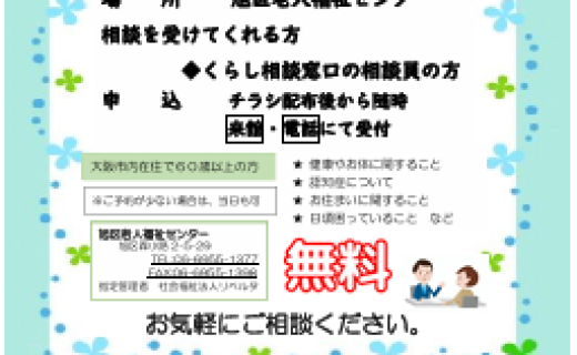 くらし相談窓口出張相談会