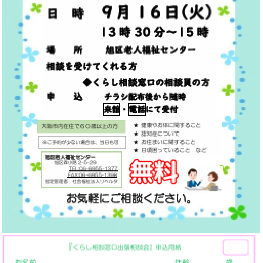 くらし相談窓口出張相談会