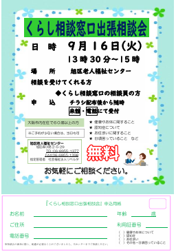 くらし相談窓口出張相談会