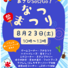 あさひSo☆Go！なつまつり