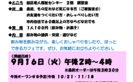 あさひふくろうカフェ