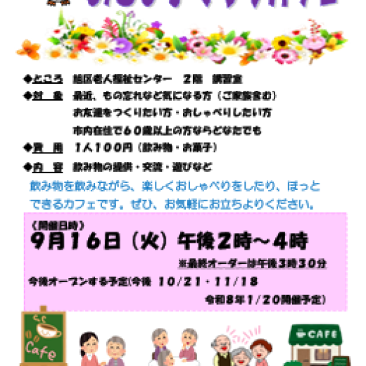 あさひふくろうカフェ