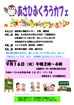 あさひふくろうカフェ