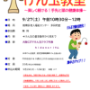 けん玉教室　～楽しく続ける！手先と頭の健康体操～
