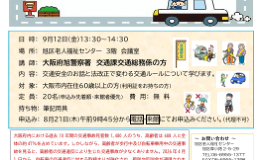 高齢者の交通安全教室～交通安全のお話と法改正で変わる交通ルールを学ぼう～