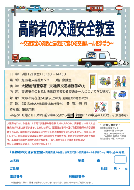 高齢者の交通安全教室～交通安全のお話と法改正で変わる交通ルールを学ぼう～