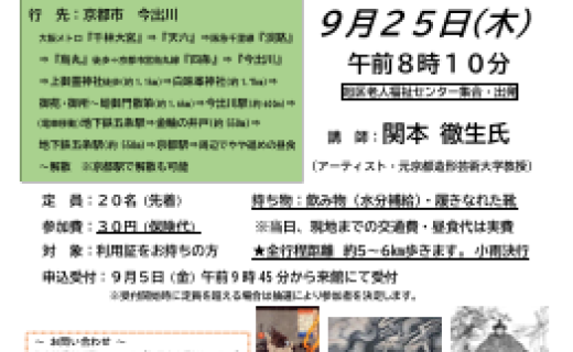 イベント　怨霊が跋扈する都…京都編