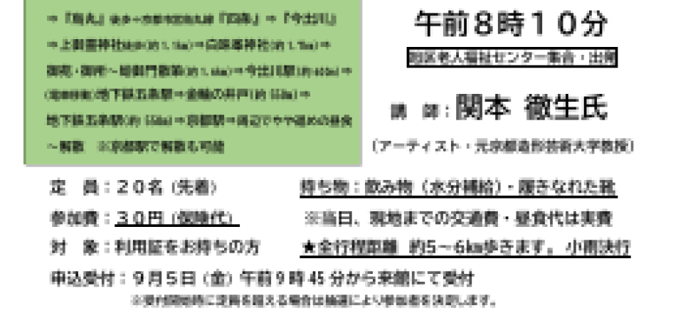 イベント　怨霊が跋扈する都…京都編