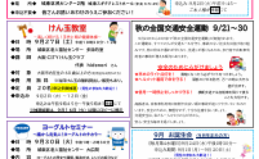 城東区老人福祉センターだより　９月号