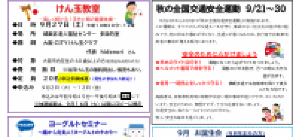 城東区老人福祉センターだより　９月号